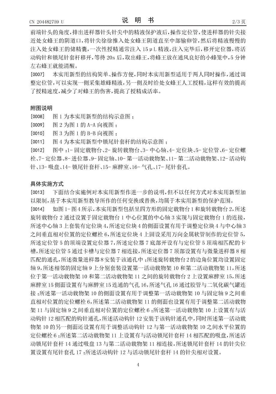 CN201520052336.2-一种胡蜂人工授精装置_第4页