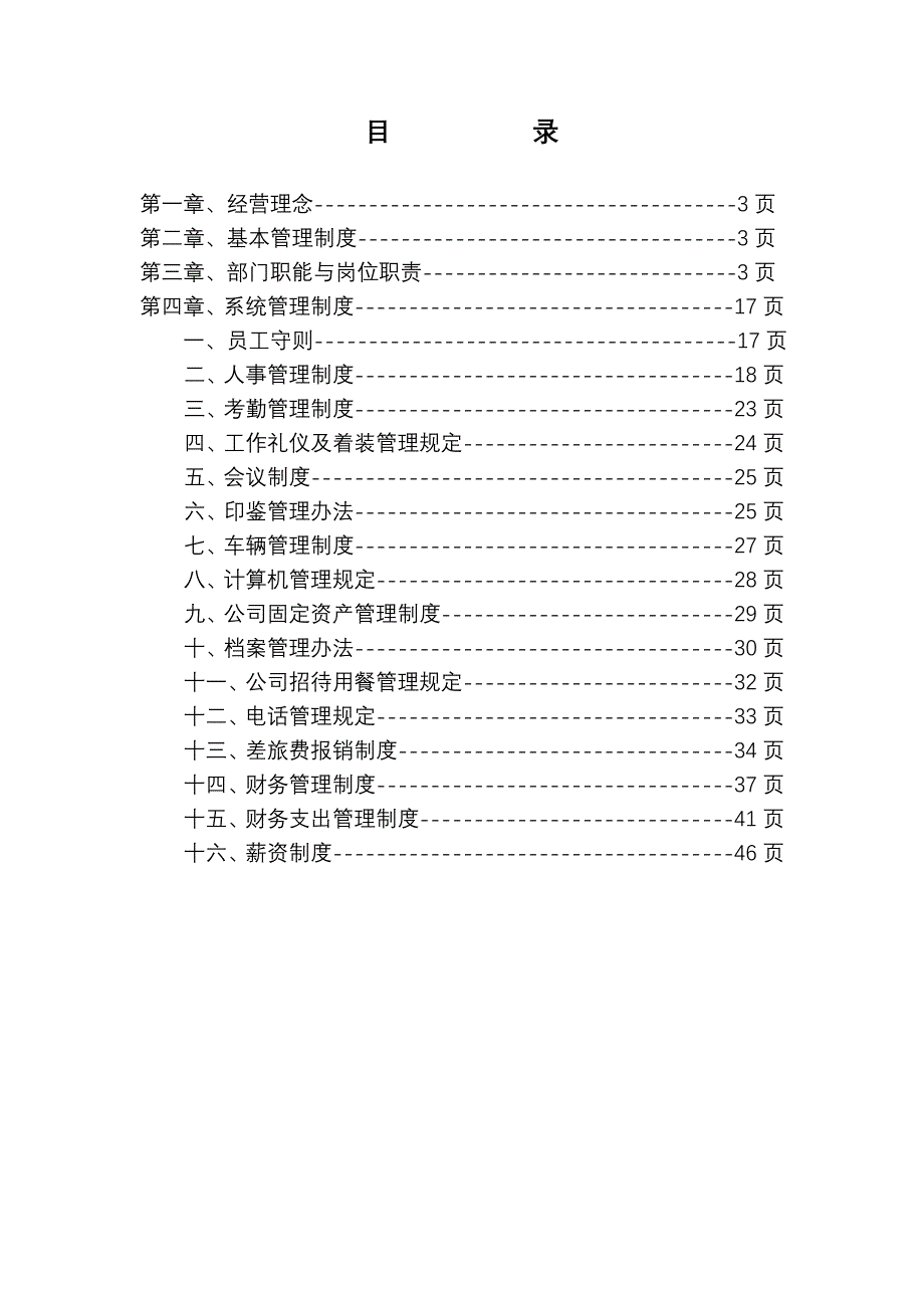 金德利电器公司管理规章制度汇编_第2页