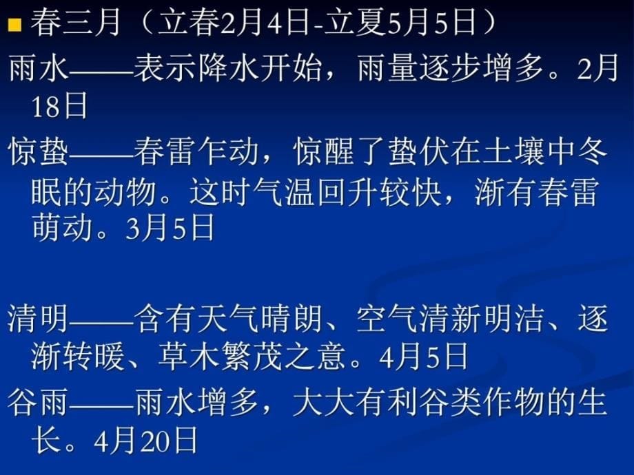 中医四气调神大论_第5页