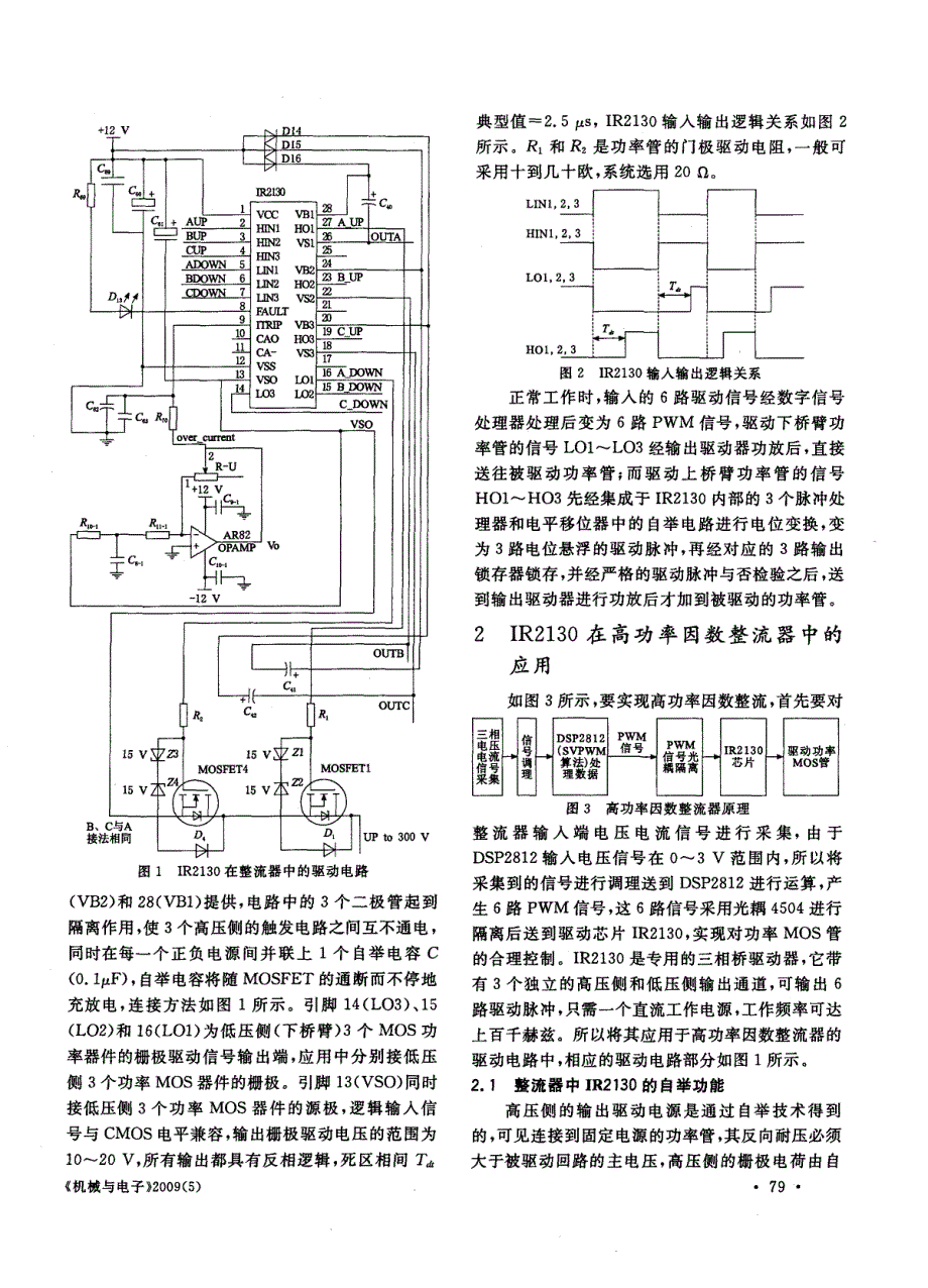 IR2130在高功率因数整流器中的应用_第2页