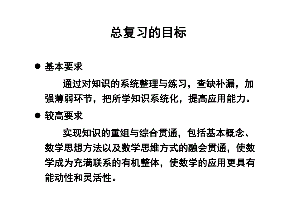 怎样进行六年级总复习_第3页