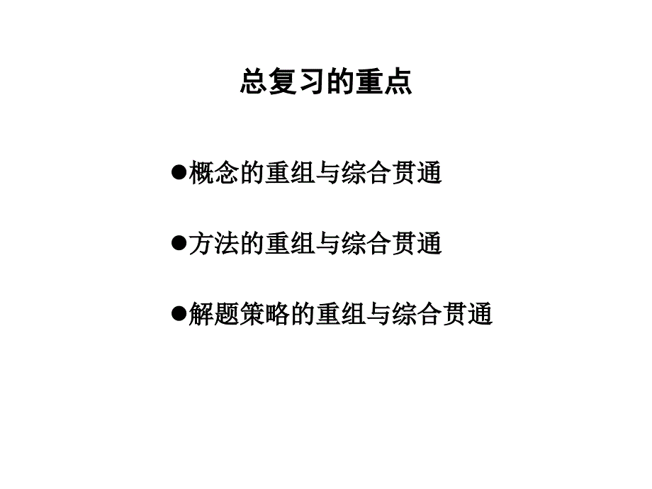 怎样进行六年级总复习_第4页