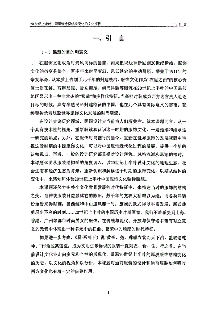20世纪上半叶中国服装造型结构变化的文化探析_第4页