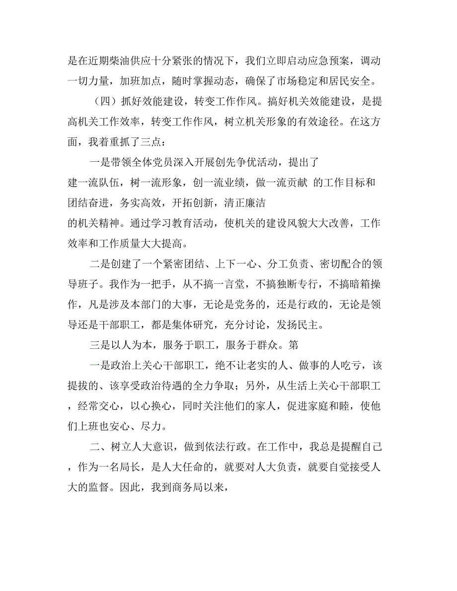 县商务局局长2017年述职述廉报告_第4页