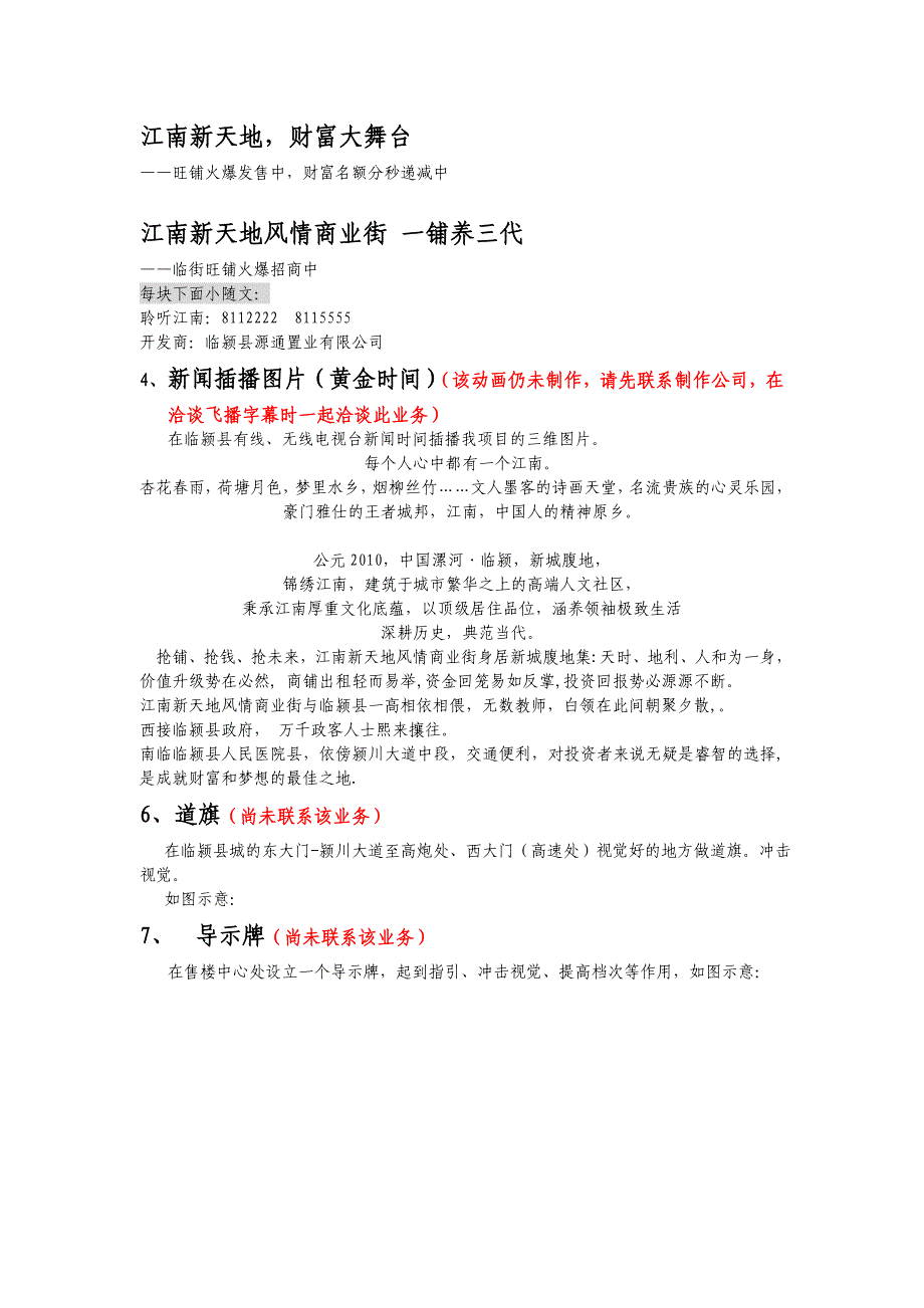 锦绣江南9-10月推广和营销方案_第3页