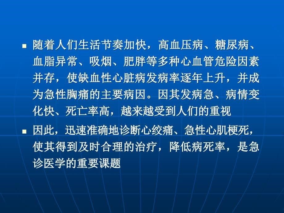 医学ppt--急性胸痛鉴别诊断_第5页