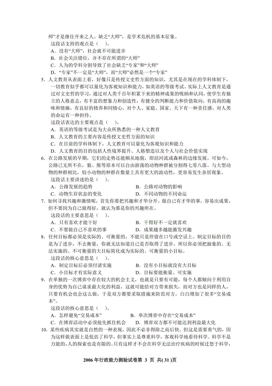 2006年国考行测(B类)真题及答案解析_第3页