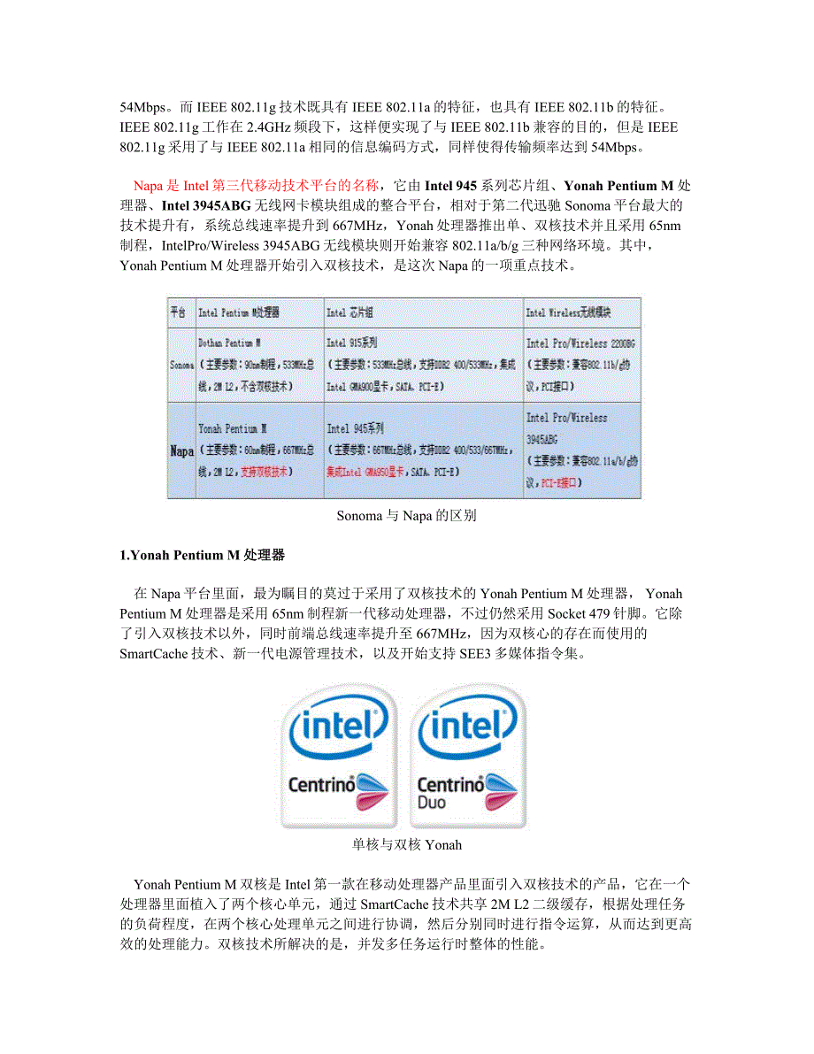 迅驰移动计算技术_第4页