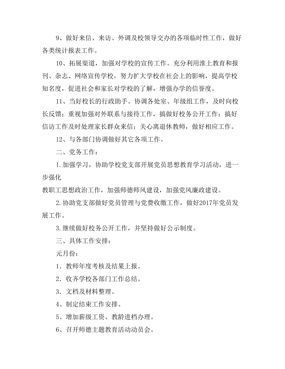 2017年学校办公室工作计划_第2页