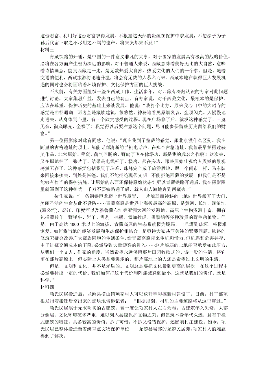 2006年云南省申论真题及参考答案_第2页