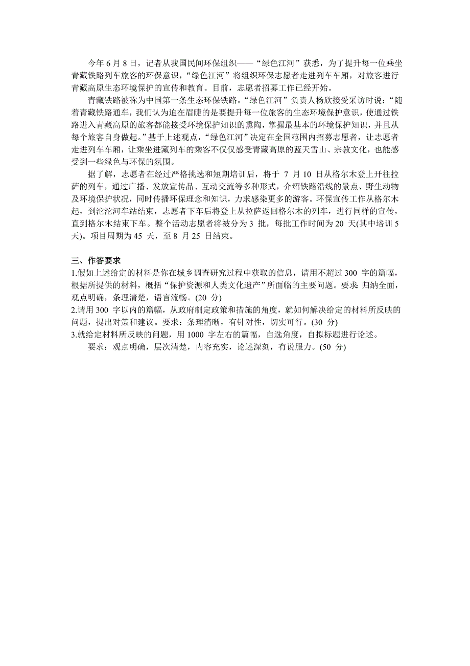 2006年云南省申论真题及参考答案_第4页