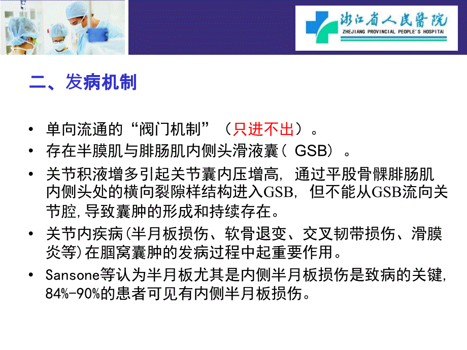 医学ppt--腘窝囊肿的关节镜治疗_第3页