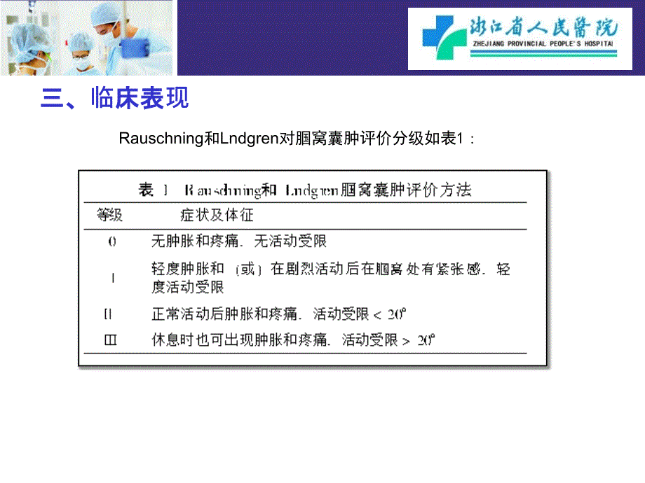 医学ppt--腘窝囊肿的关节镜治疗_第4页