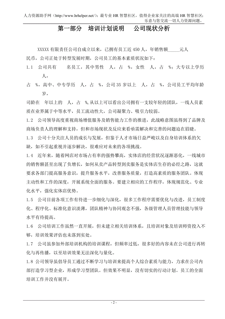 2013年度公司培训计划方案_第3页