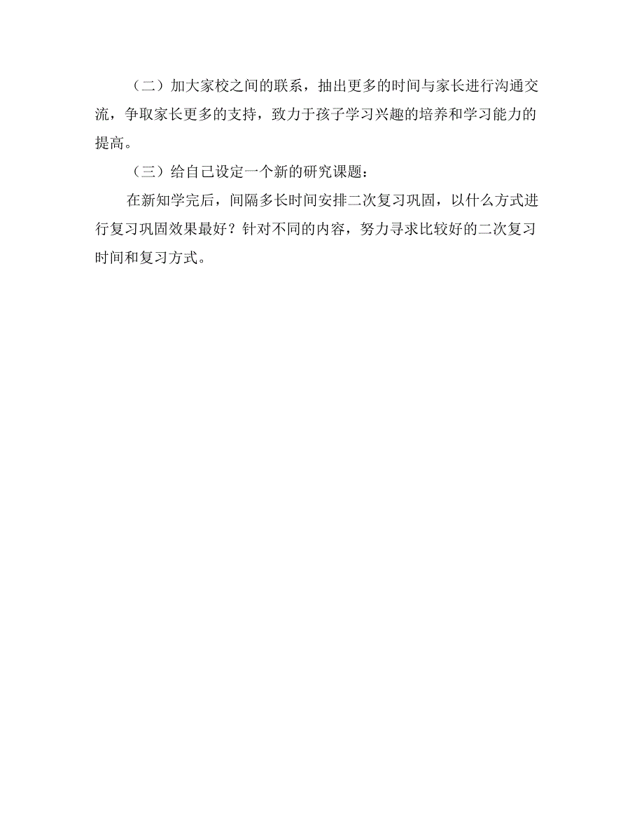 二年级数学教学工作总结_第3页