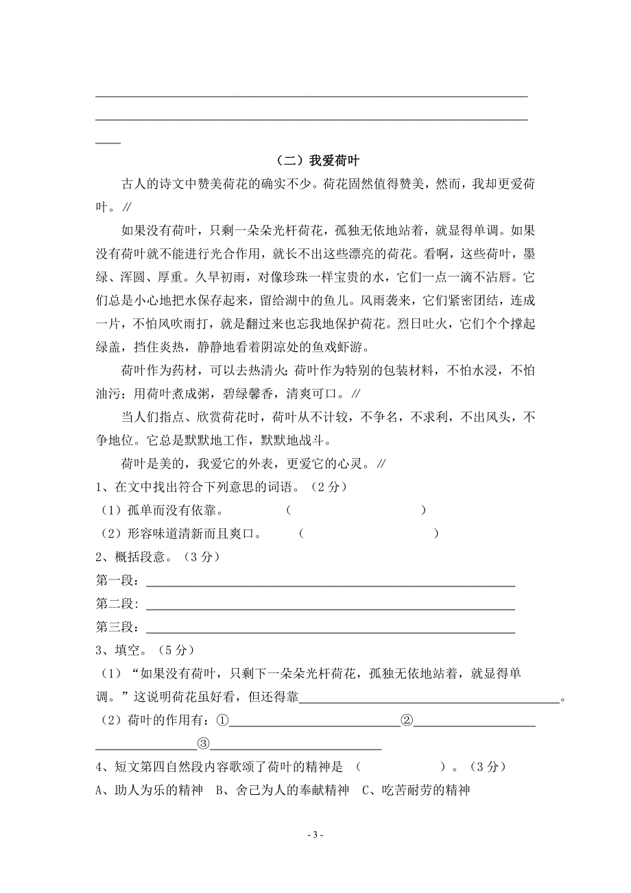 苏教版小学语文四年级下册第二单元测试题_第3页