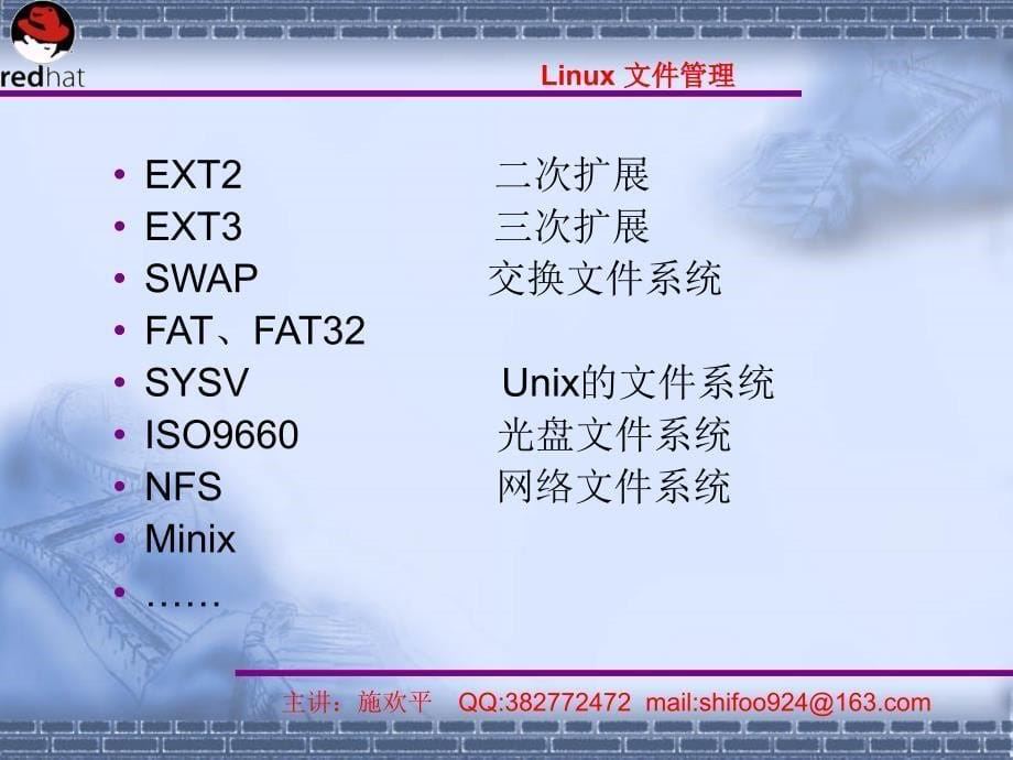 Linux系统第3章 文件管理_第5页