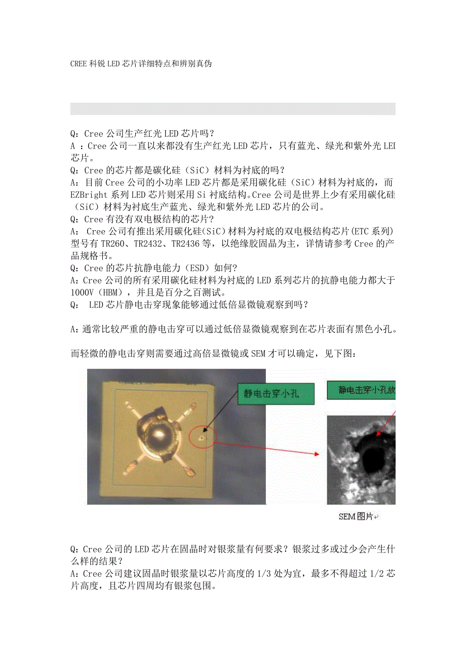 CREE科锐LED芯片详细特点_第1页