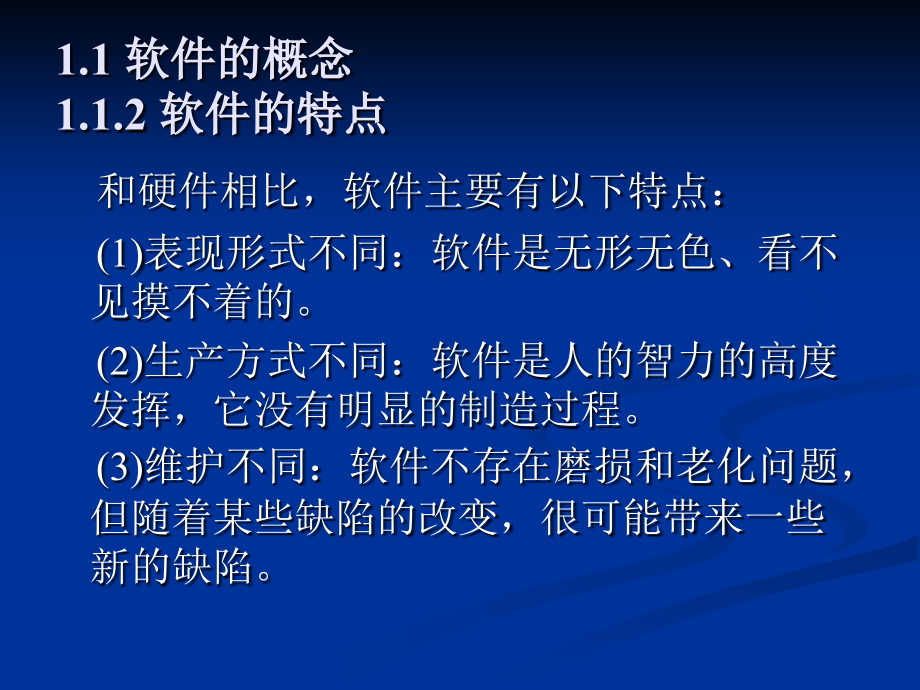 软件工程教程 课件 教案_第2页