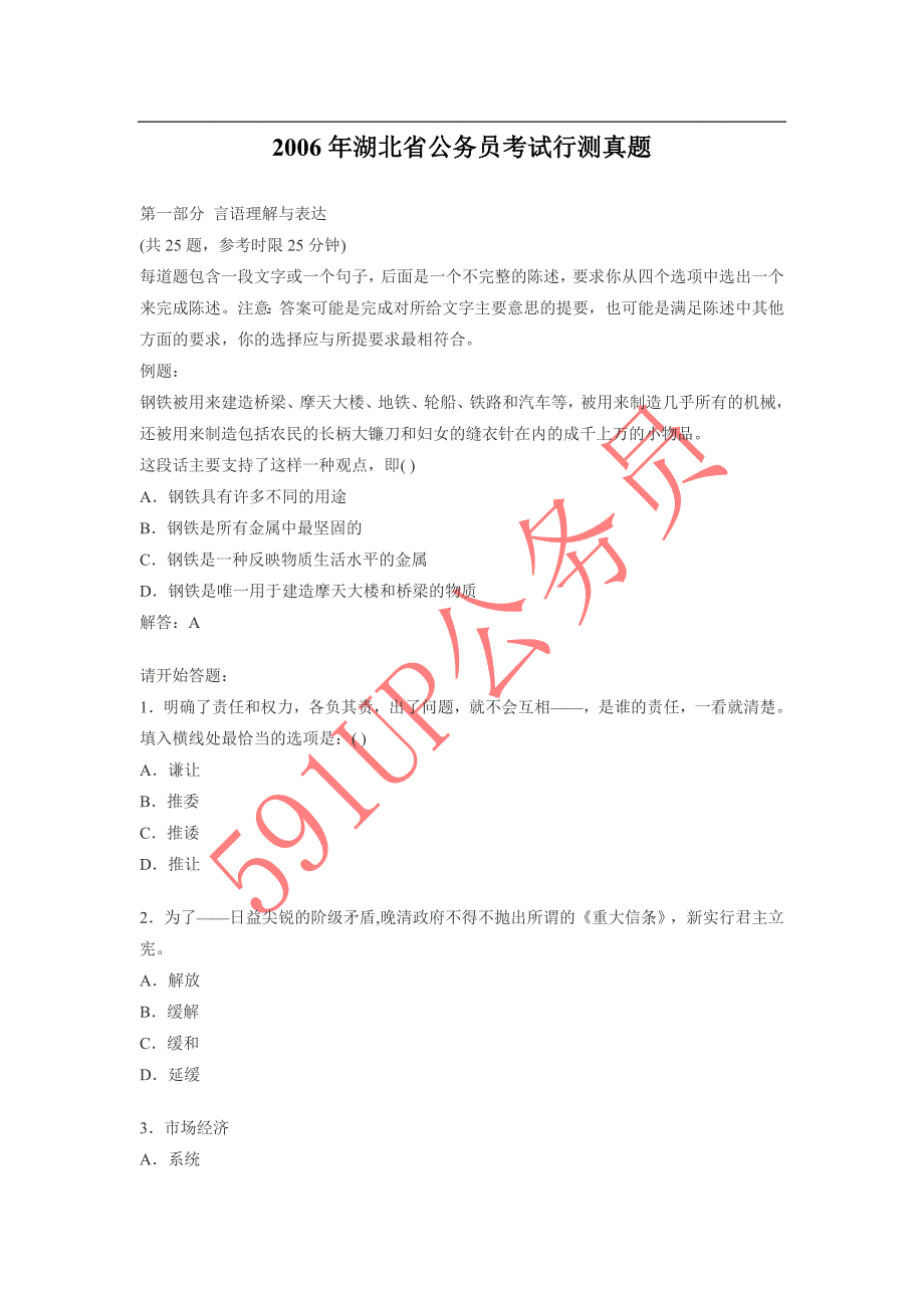 2006年湖北省公务员考试行测真题_第1页