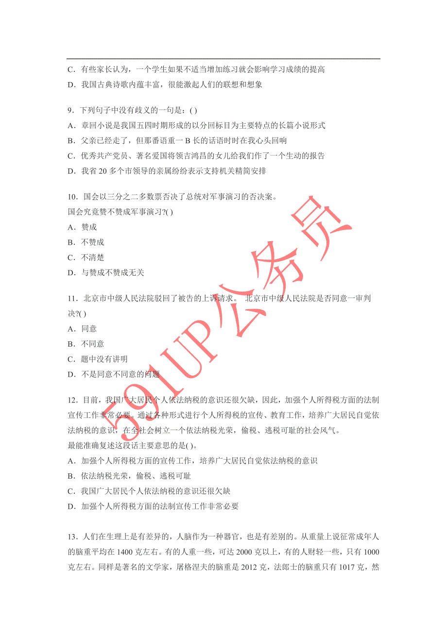 2006年湖北省公务员考试行测真题_第3页