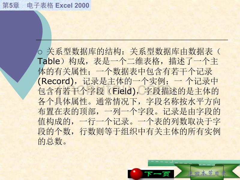 Excel 2000的数据库管理功能_第3页