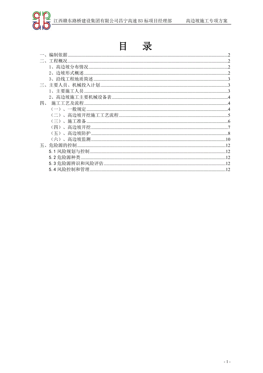 B3高边坡施工方案_第2页