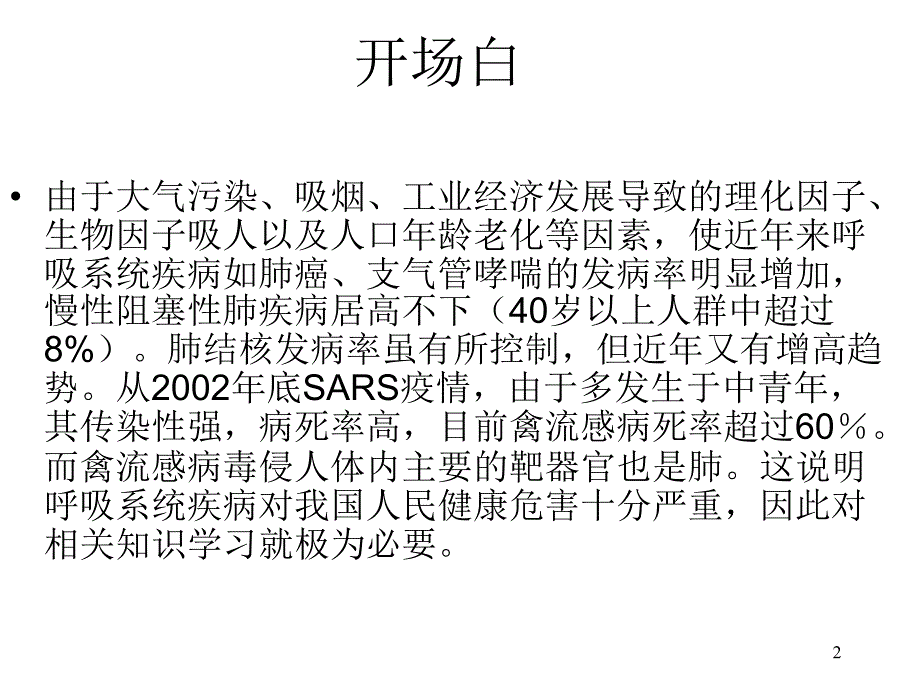 呼吸道疾病的表现 ppt课件_第2页