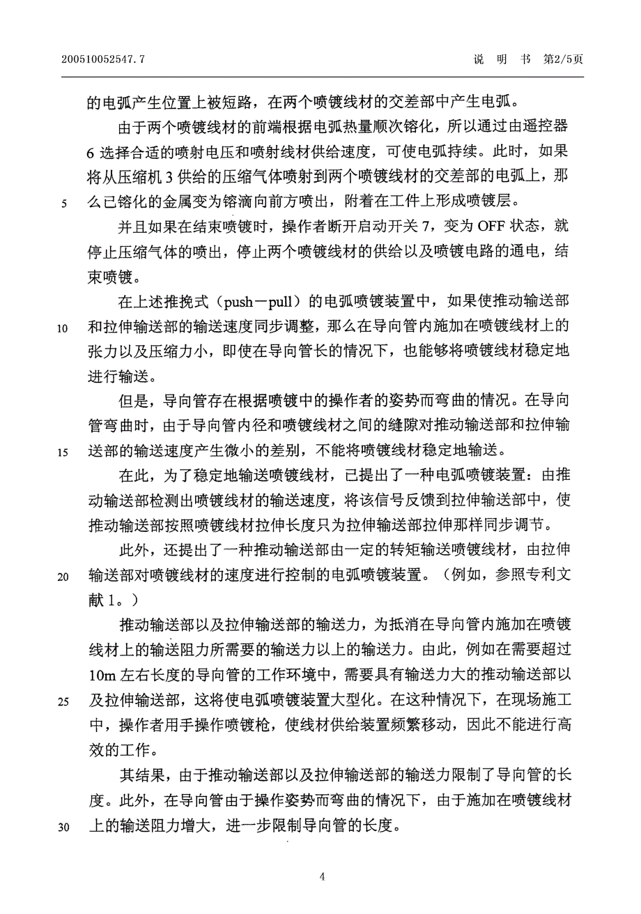 CN200510052547.7-电弧喷镀装置_第4页