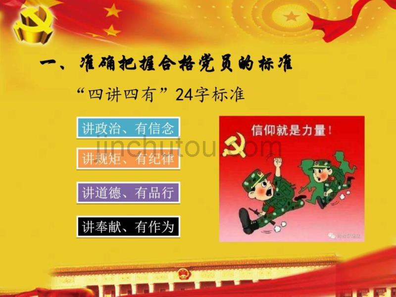 两学一做党课PPT 务实担当 做合格党员_图文文库.ppt_第3页