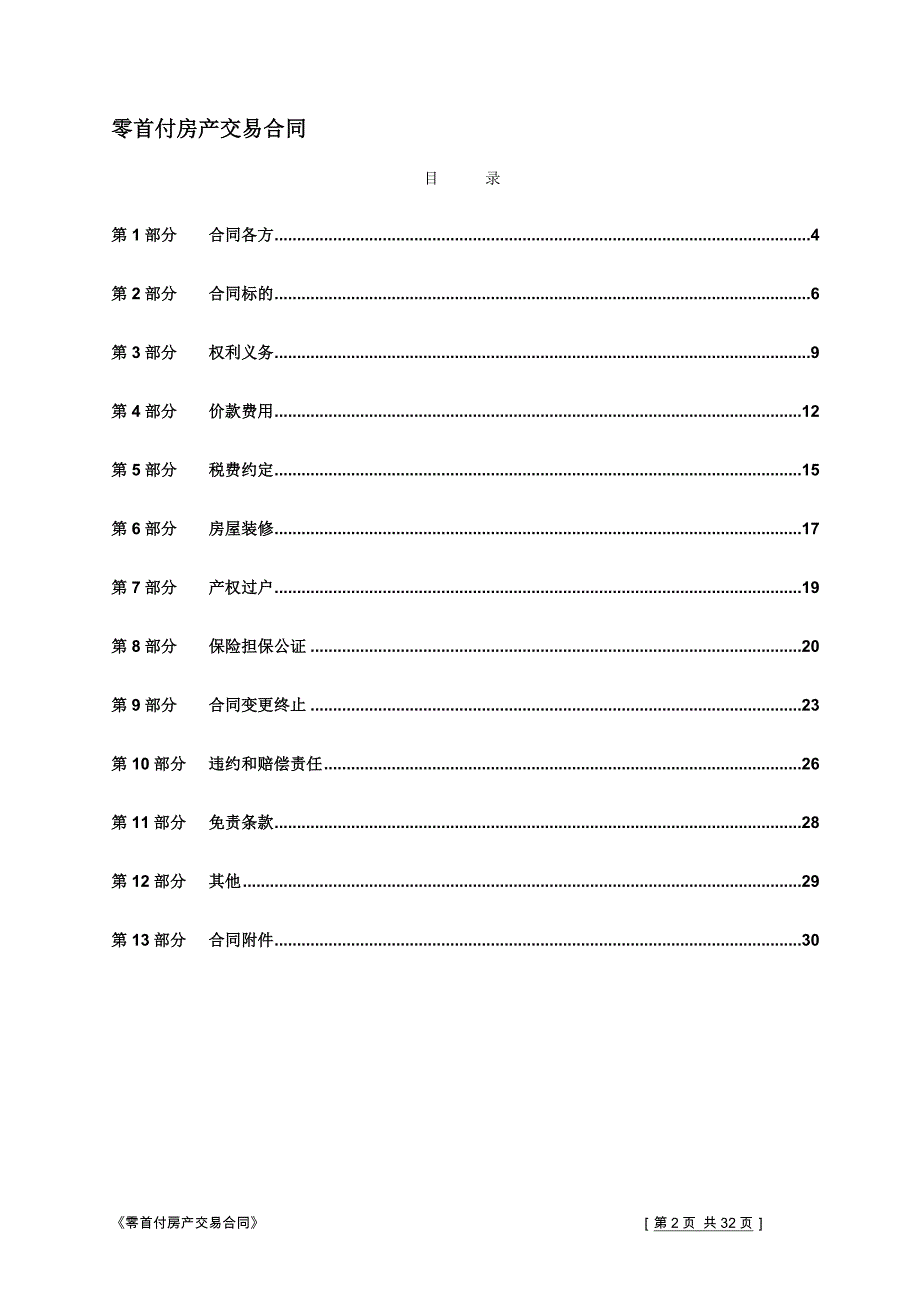 零首付房产合同范本_第2页