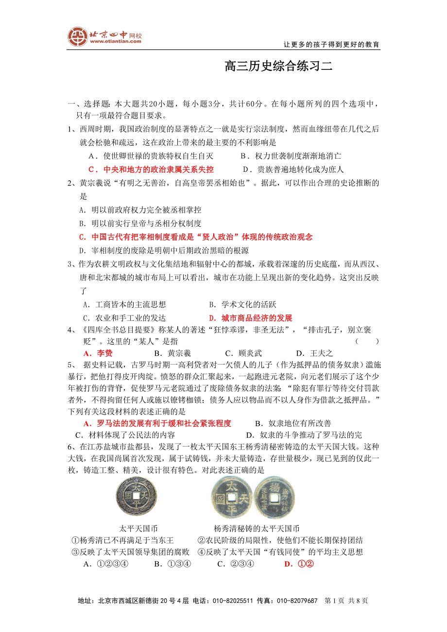 高中历史必修二 期末基础知识考点落实答案_第1页