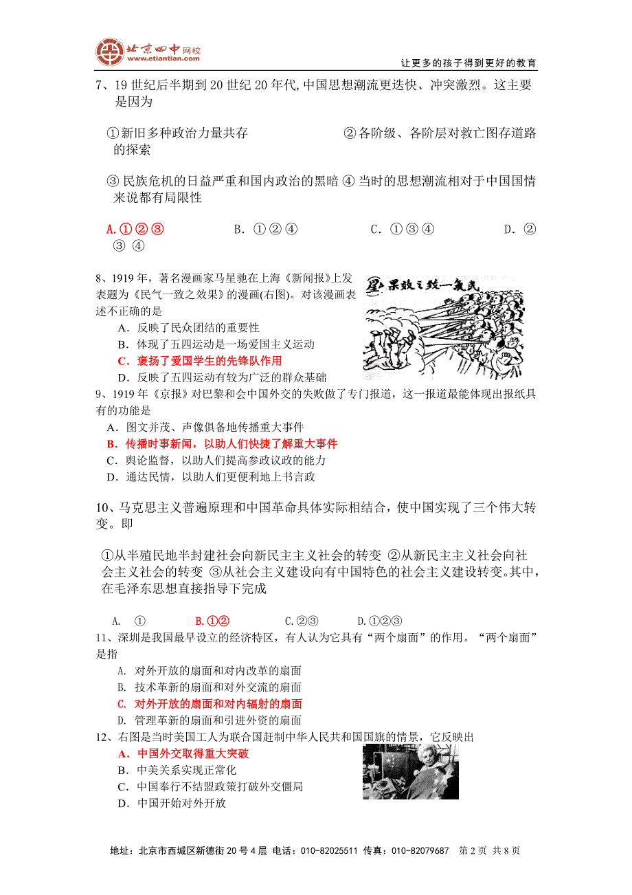 高中历史必修二 期末基础知识考点落实答案_第2页