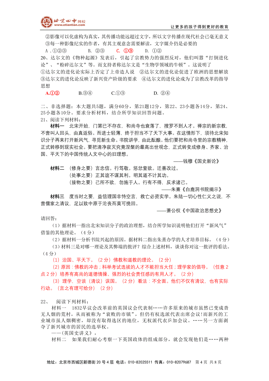 高中历史必修二 期末基础知识考点落实答案_第4页