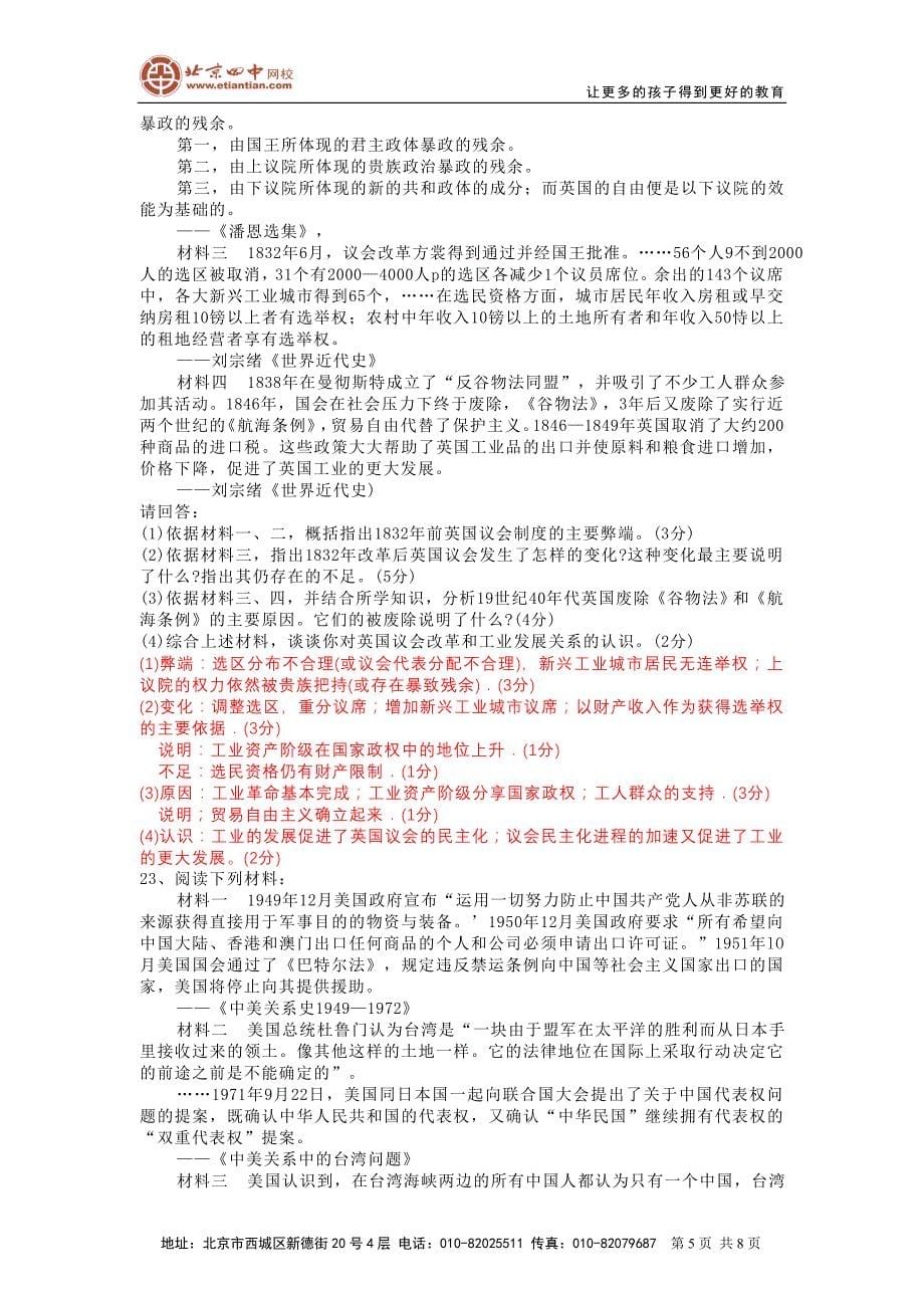 高中历史必修二 期末基础知识考点落实答案_第5页