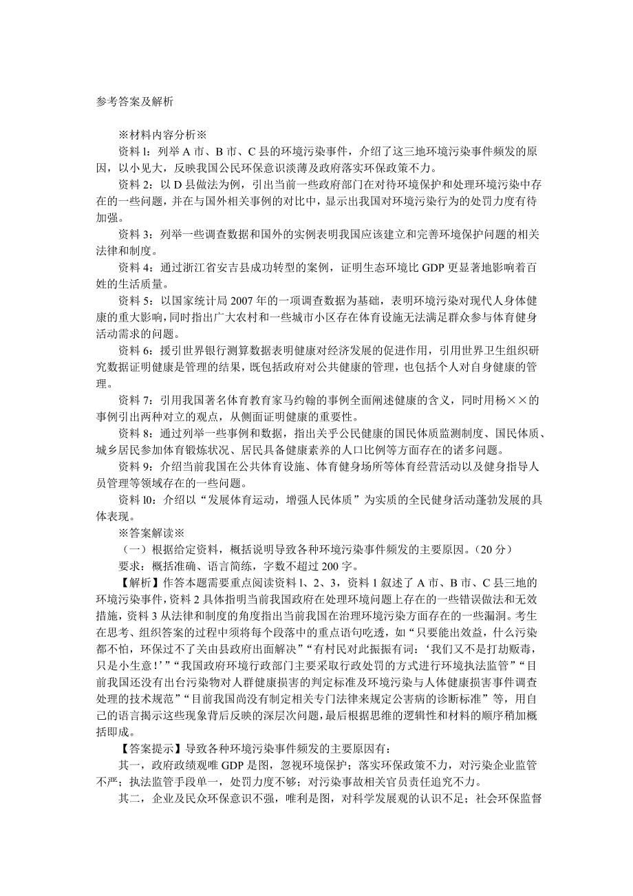 2010年上半年北京市申论真题及参考答案_第5页
