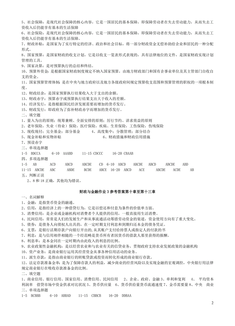 财政与金融复习资料_第2页