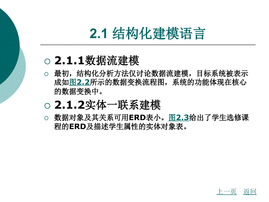 软件工程第二章 软件建模语言_第3页