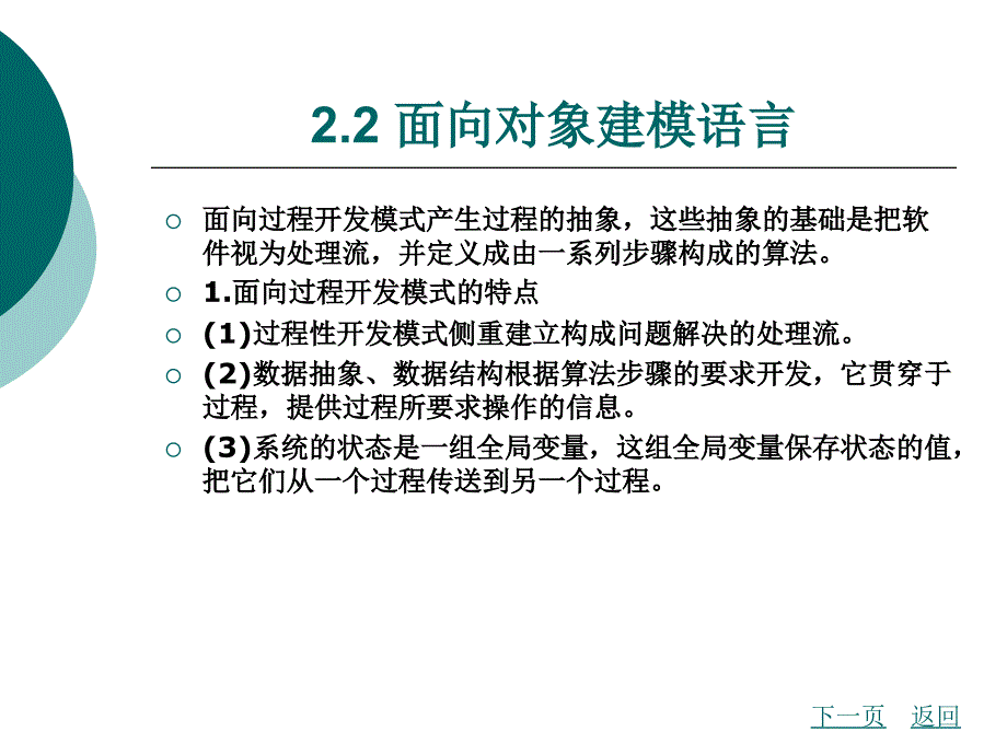 软件工程第二章 软件建模语言_第4页