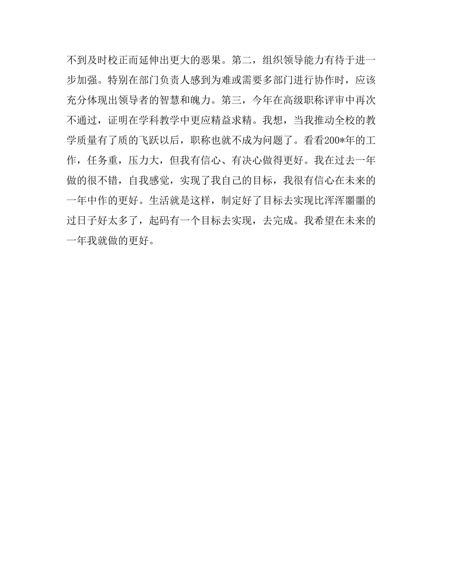 优秀教师在过去一年的工作实践报告_第3页