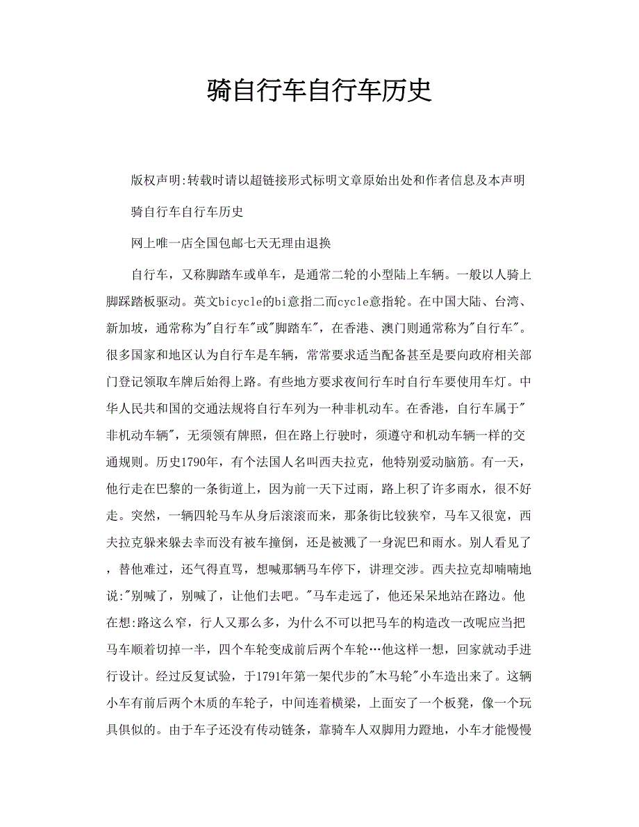 骑自行车自行车历史_第1页