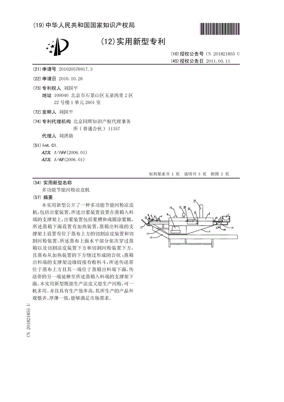 201020576917-多功能节能河粉凉皮机_第2页