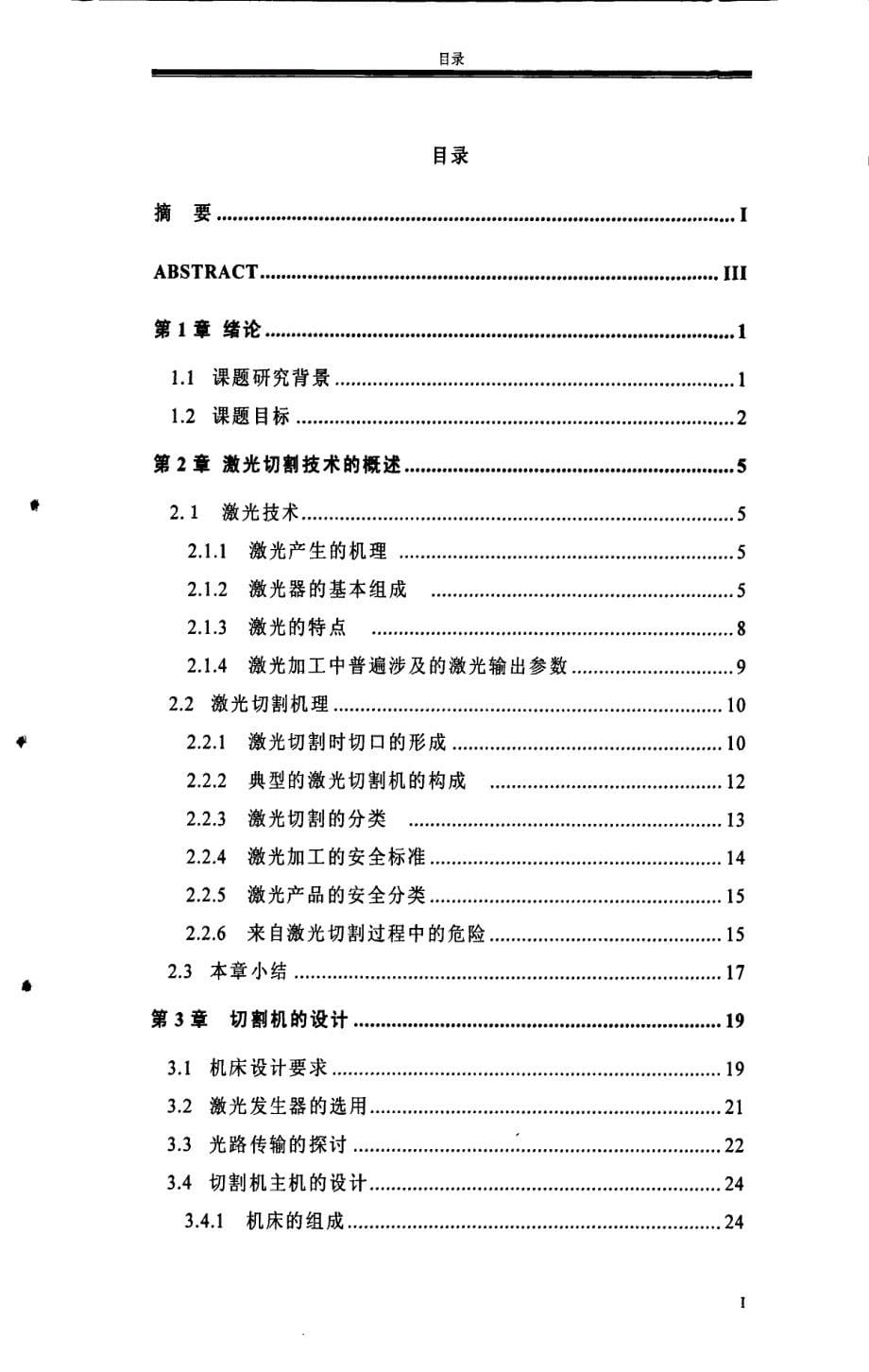 LR型地轨式数控激光切割机_第5页