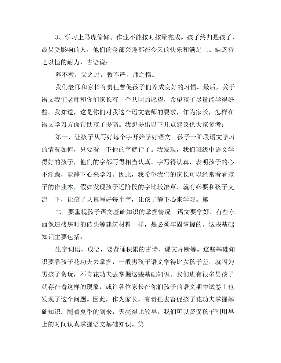 三年级家长会班主任发言稿_第4页