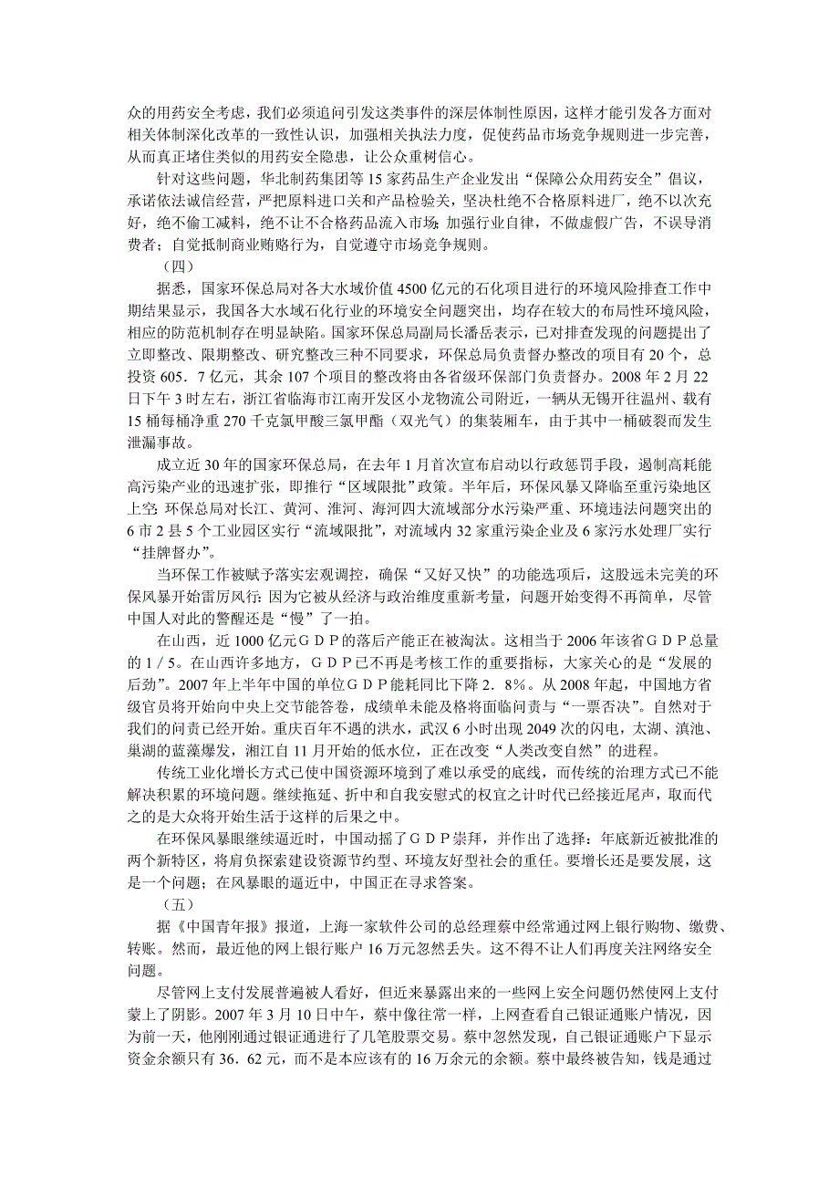 2008年天津市申论真题及参考答案_第4页