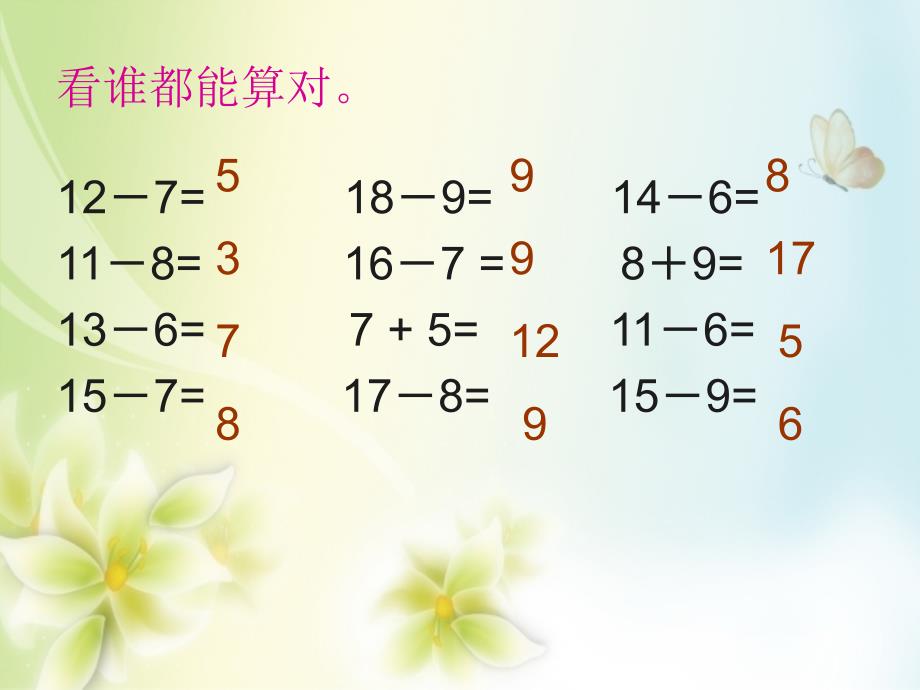 2015年小学数学一年级下册课件：1.2.5十几减8、7、6的练习_第4页