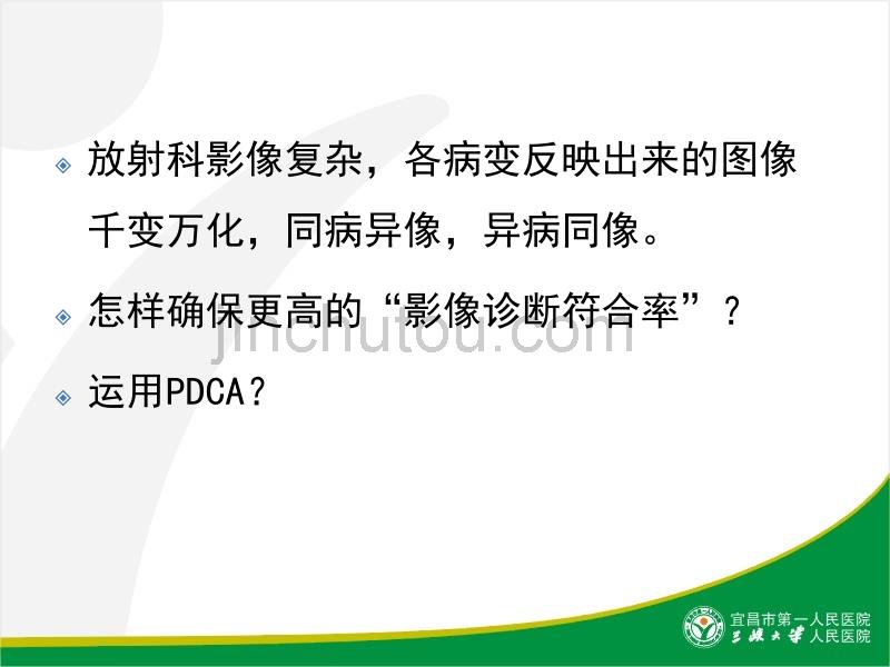 放射科PDCA案例 PPT课件_第3页