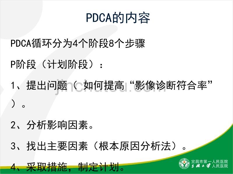 放射科PDCA案例 PPT课件_第4页