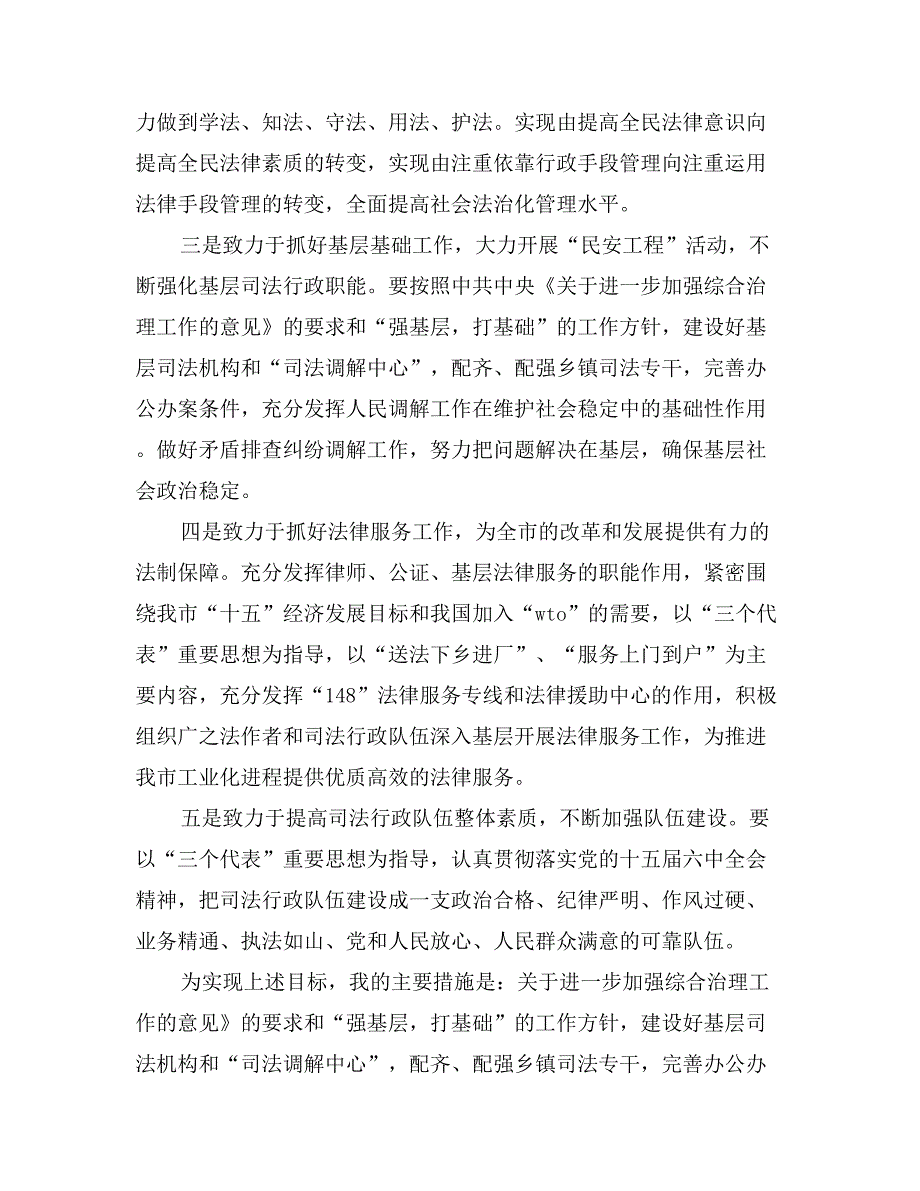 司法局局长任职前发言_第2页