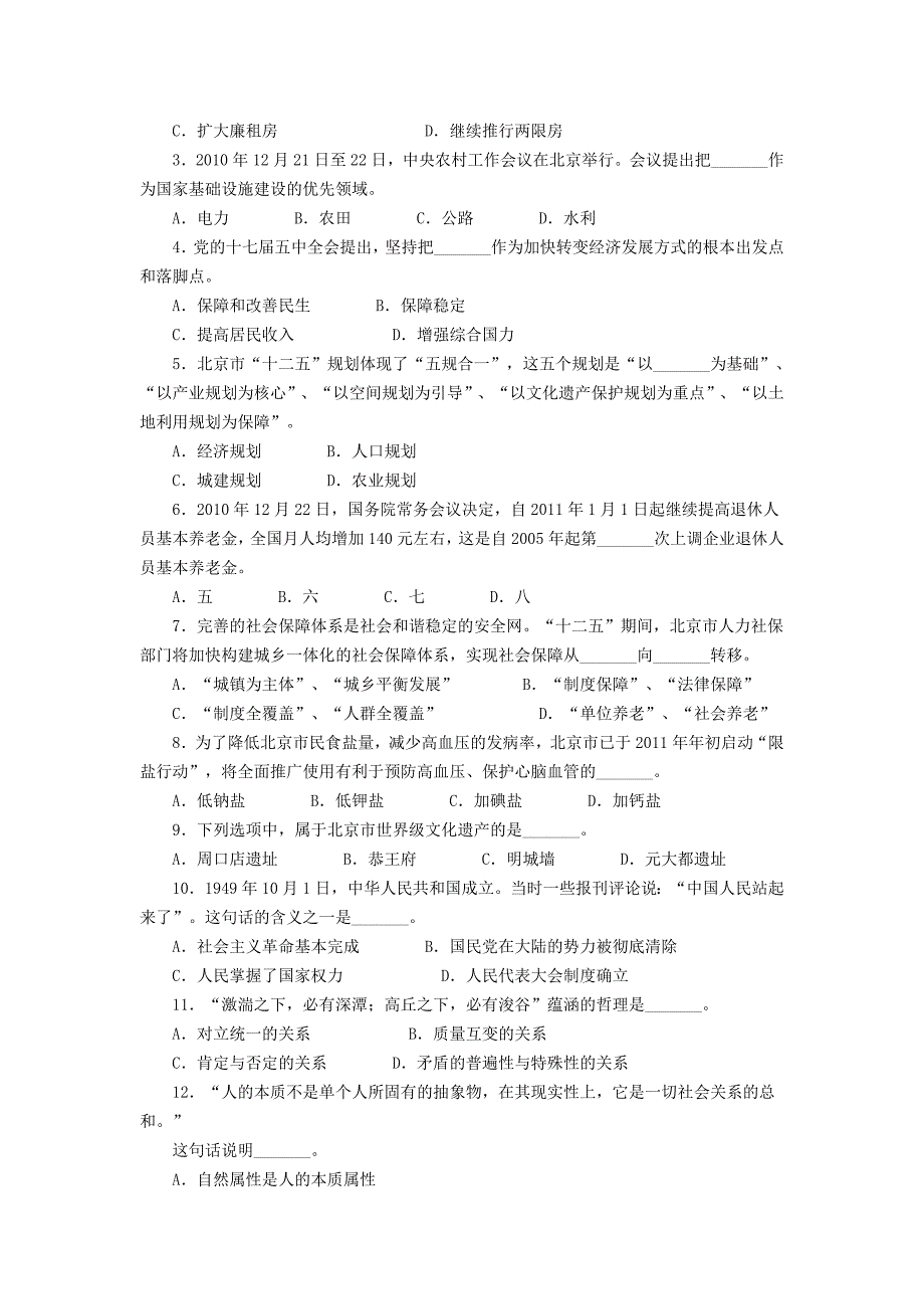 2011年北京市行测真题及答案解析_第2页